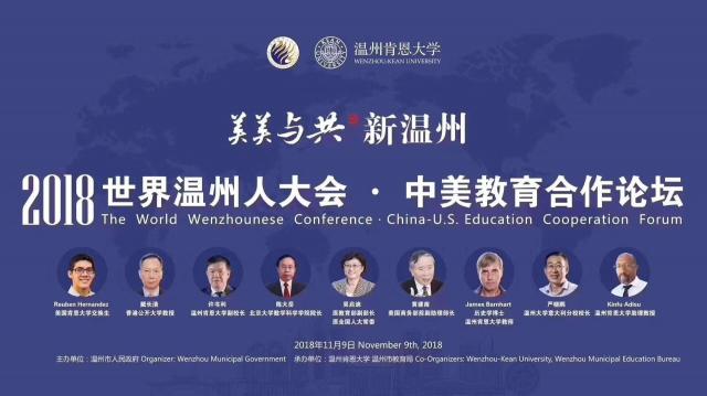 Lead Photo from 2018 China-US Education Forum in Wenzhou-Kean shows all presenters 